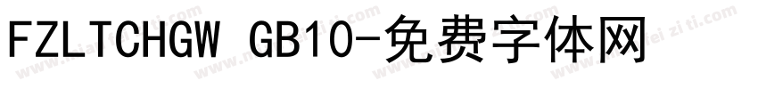 FZLTCHGW GB10字体转换